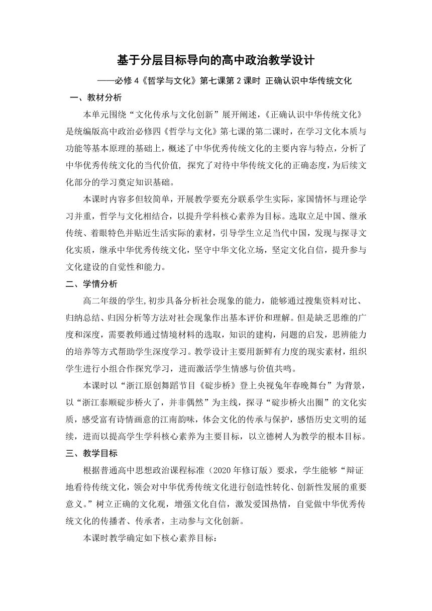 7.2 正确认识中华传统文化 教案-2022-2023学年高中政治统编版必修四哲学与文化