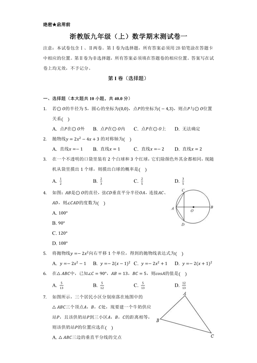 浙教版九年级上册数学试题 期末测试卷（一）（含解析）