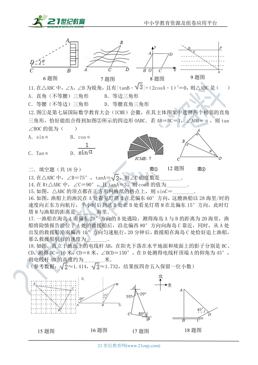 第二章 直角三角形的边角关系单元测试题（含答案）