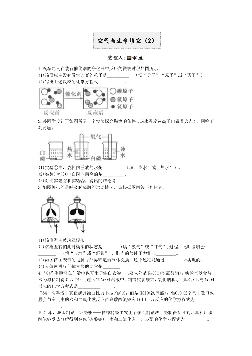 浙教版八年级科学2022-2023第二学期“期末冲刺”分类题型训练（六）：空气与生命 填空（2）（含答案）