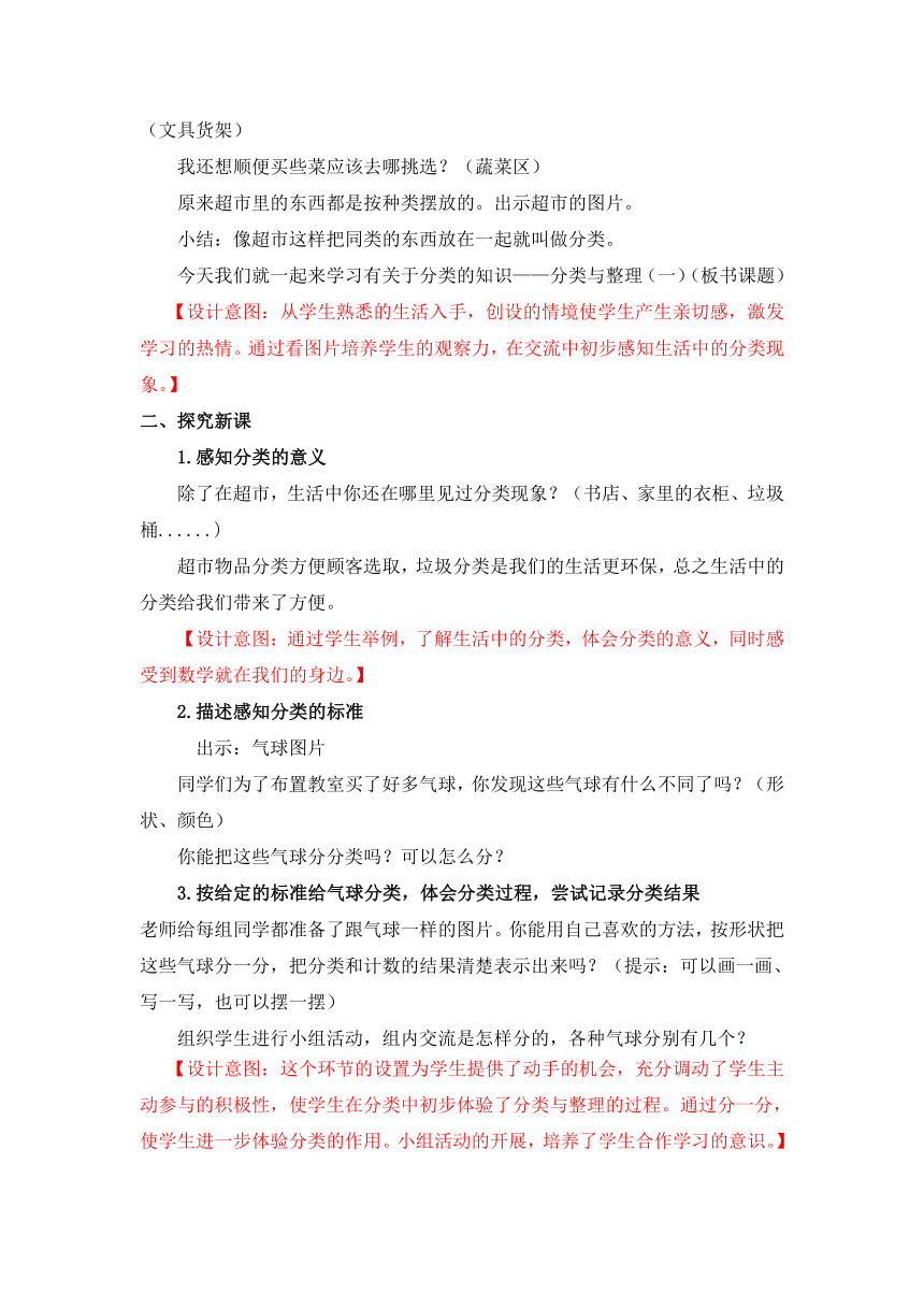 人教版 一年级数学下册 分类与整理 教案