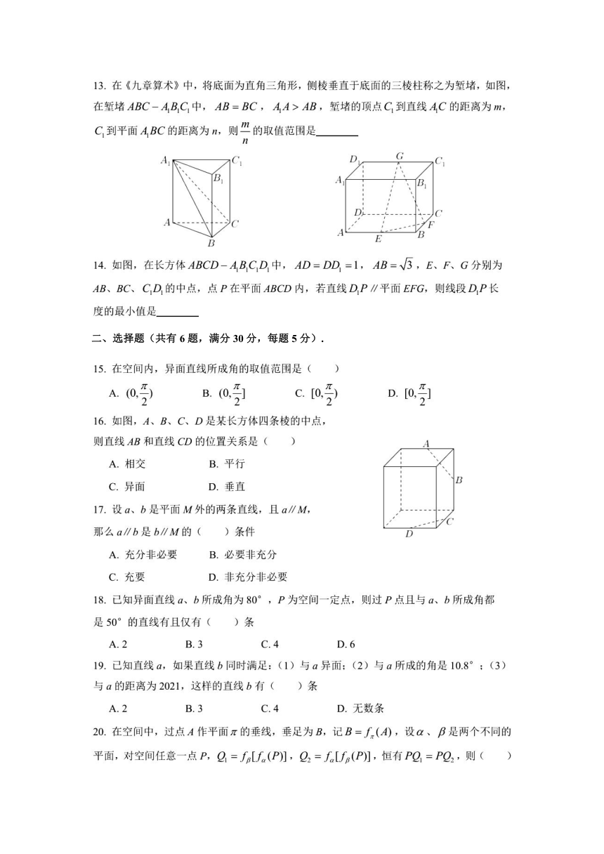 2021年上海市闵行区重点中学高二月考数学试卷（2021.10） （图片版 含答案）