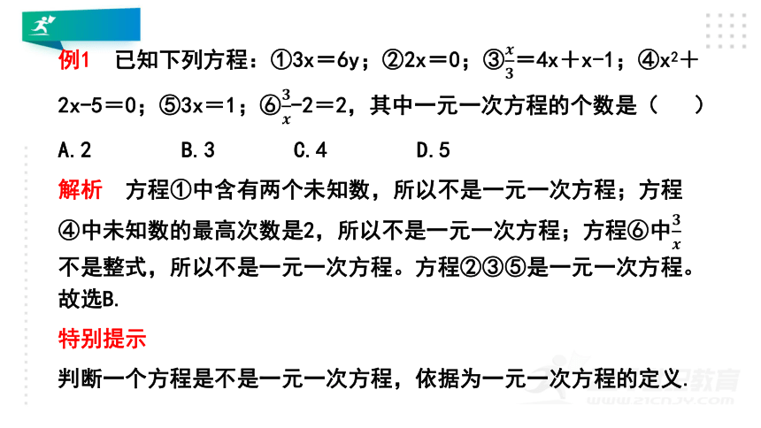 4.1 等式与方程课件(共65张PPT)