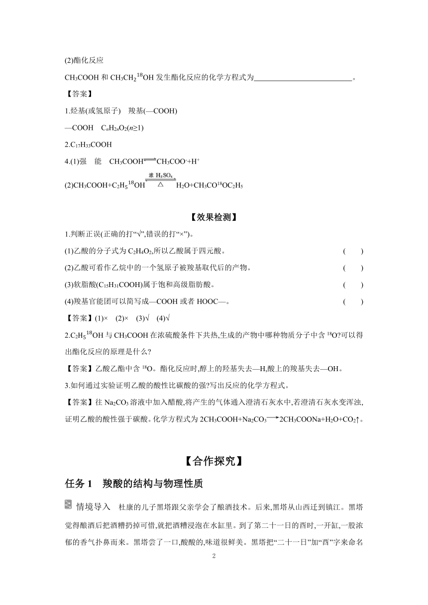 3.4 第1课时 羧酸 学案 （含答案）2023-2024学年高二化学人教版（2019）选择性必修第三册