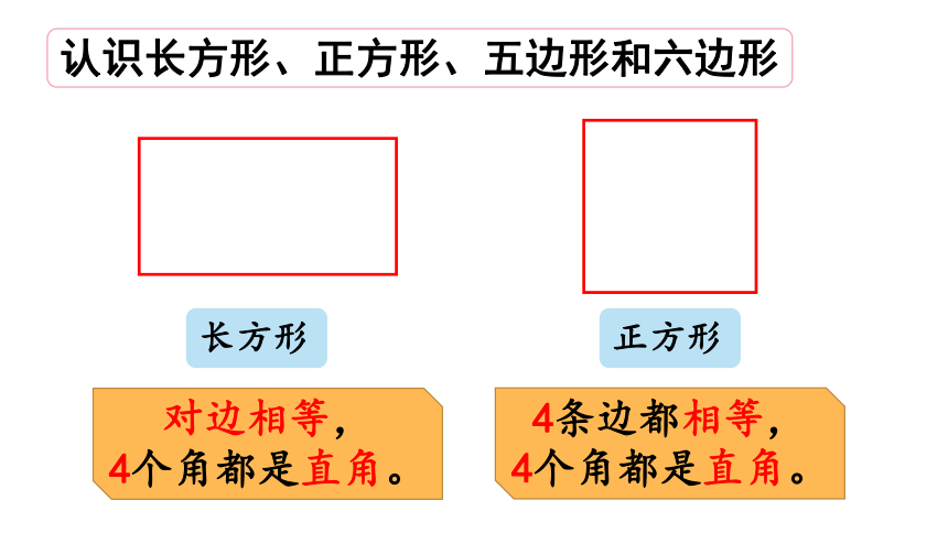 小学数学青岛版（六三制）二年级下十 奥运在我心中——总复习专题  图形与几何统计与概率课件（28张PPT)