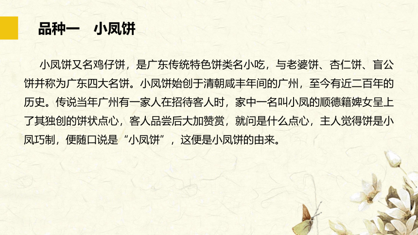 3.2浆皮面团其他面点制作 课件(共22张PPT)- 《中式烤制面点》同步教学（劳保版）