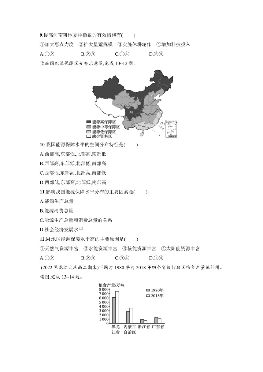 2021-2022学年湖南省长沙市高二上学期期末综合测评地理卷（Word含答案解析）