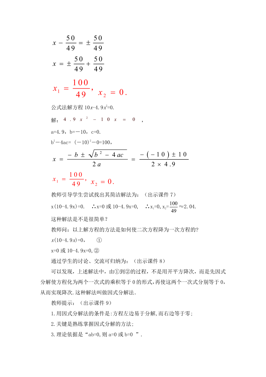 人教版数学九年级上册 21.2.3 因式分解法教案