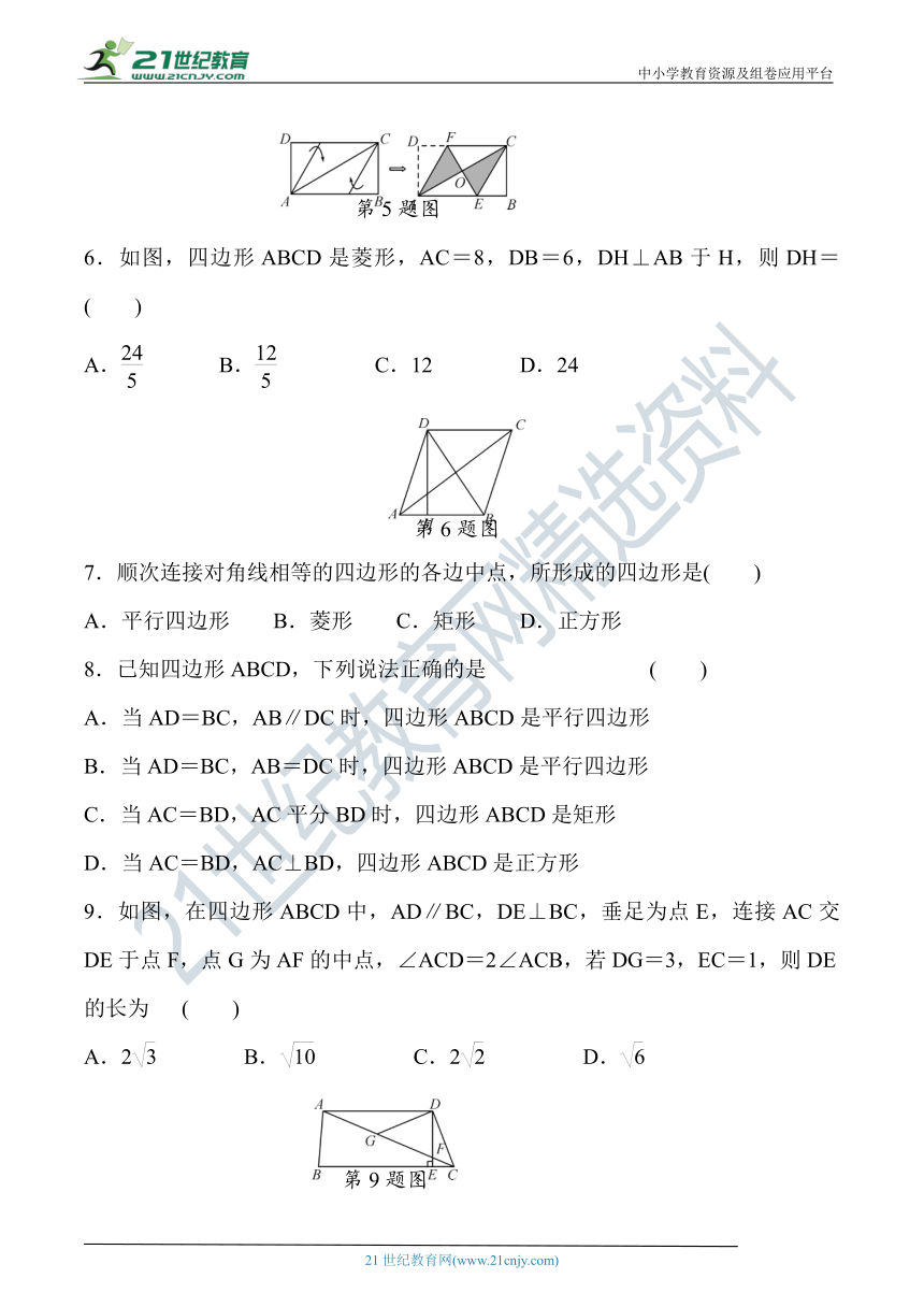 第十八章 平行四边形过关检测题（含答案）