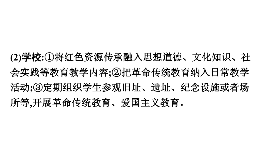 2024年中考道德与法治一轮总复习课件： 革命文化（36张PPT）