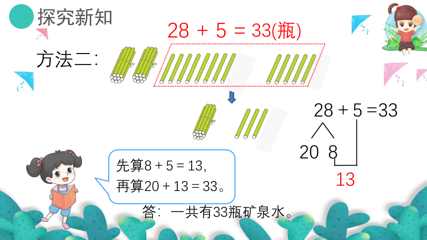 6.3两位数加一位数、整十数(进位)（教学课件）一年级数学下册+人教版(共17张PPT)