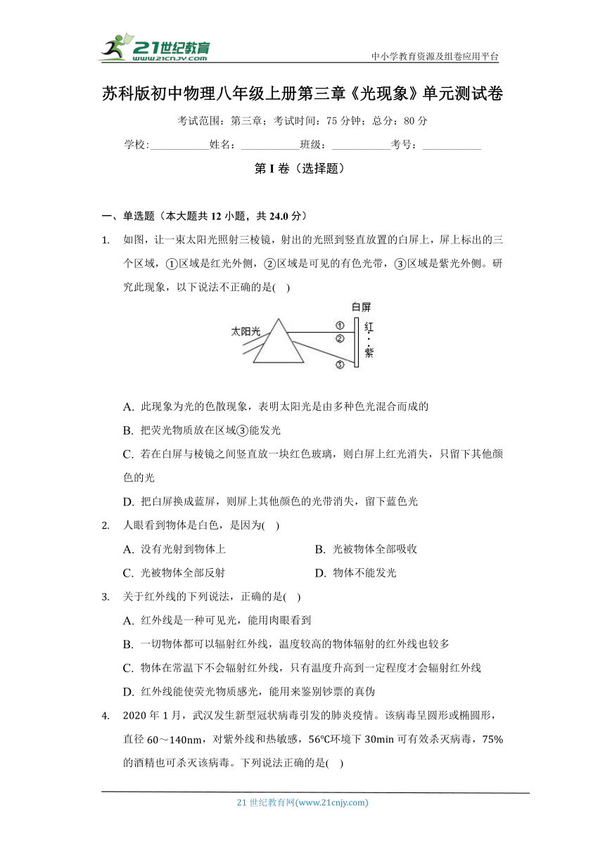 苏科版初中物理八年级上册第三章《光现象》单元测试卷（标准难度）（含答案解析）