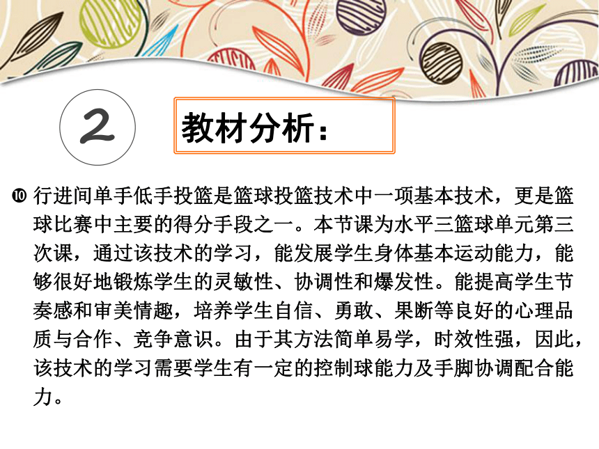 行进间单手低手投篮 说课课件(共9张PPT) 体育五至六年级