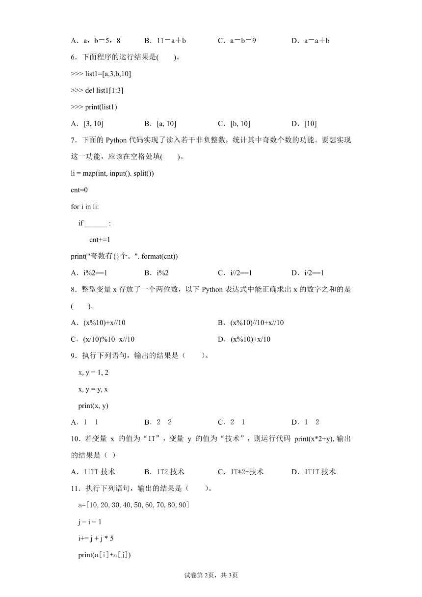 3.2 Python语音程序设计 同步练习-2021-2022学年高中信息技术浙教版（2019）必修1 数据与计算（含解析答案）