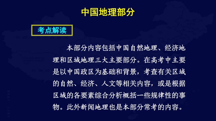 中国地理复习1 中国的疆域、行政区划、人口和民族课件(共119张PPT)