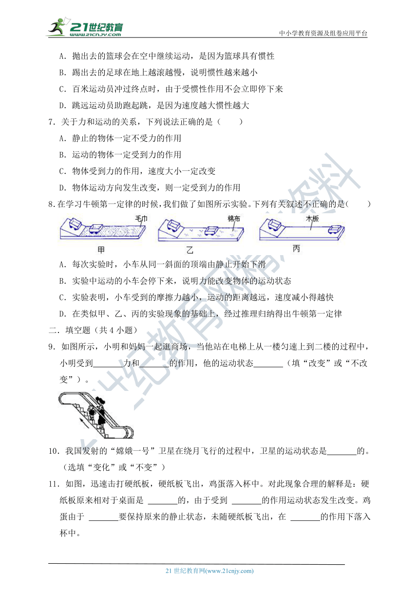 人教版八年级物理下册《8.1 牛顿第一定律》基础训练