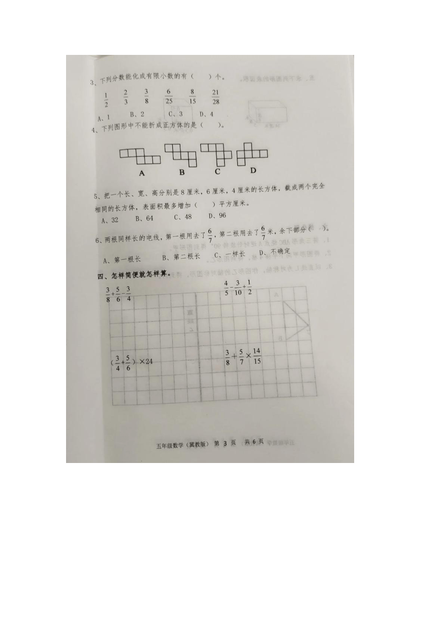 河北省唐山市玉田县2023-2024学年五年级下学期期中数学试题（pdf版，无答案）