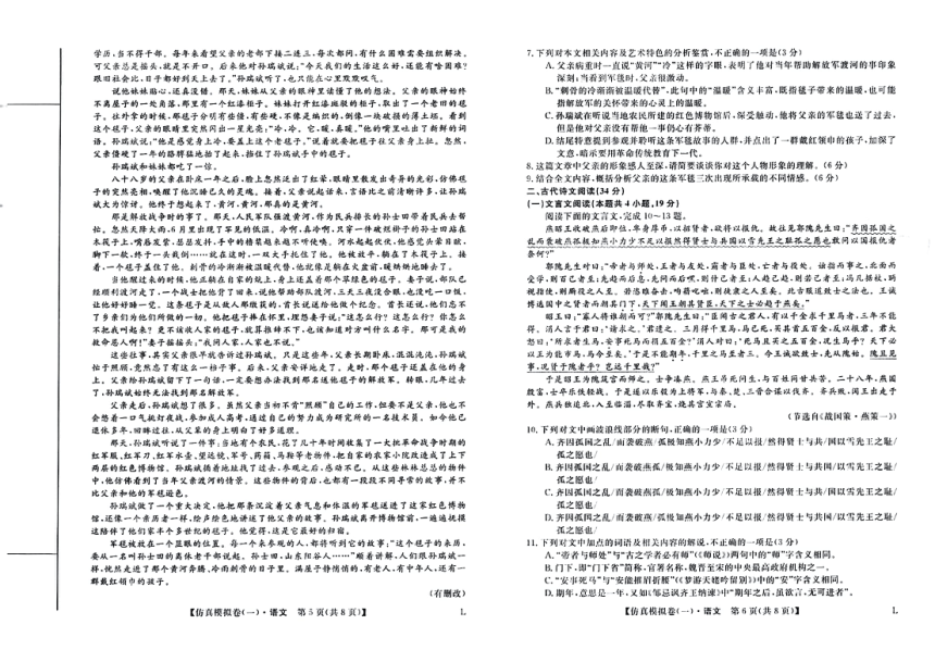 2023届陕西省榆林市第十高级中学校高三下学期3月高考仿真模拟（一）语文试题（扫描版含答案）