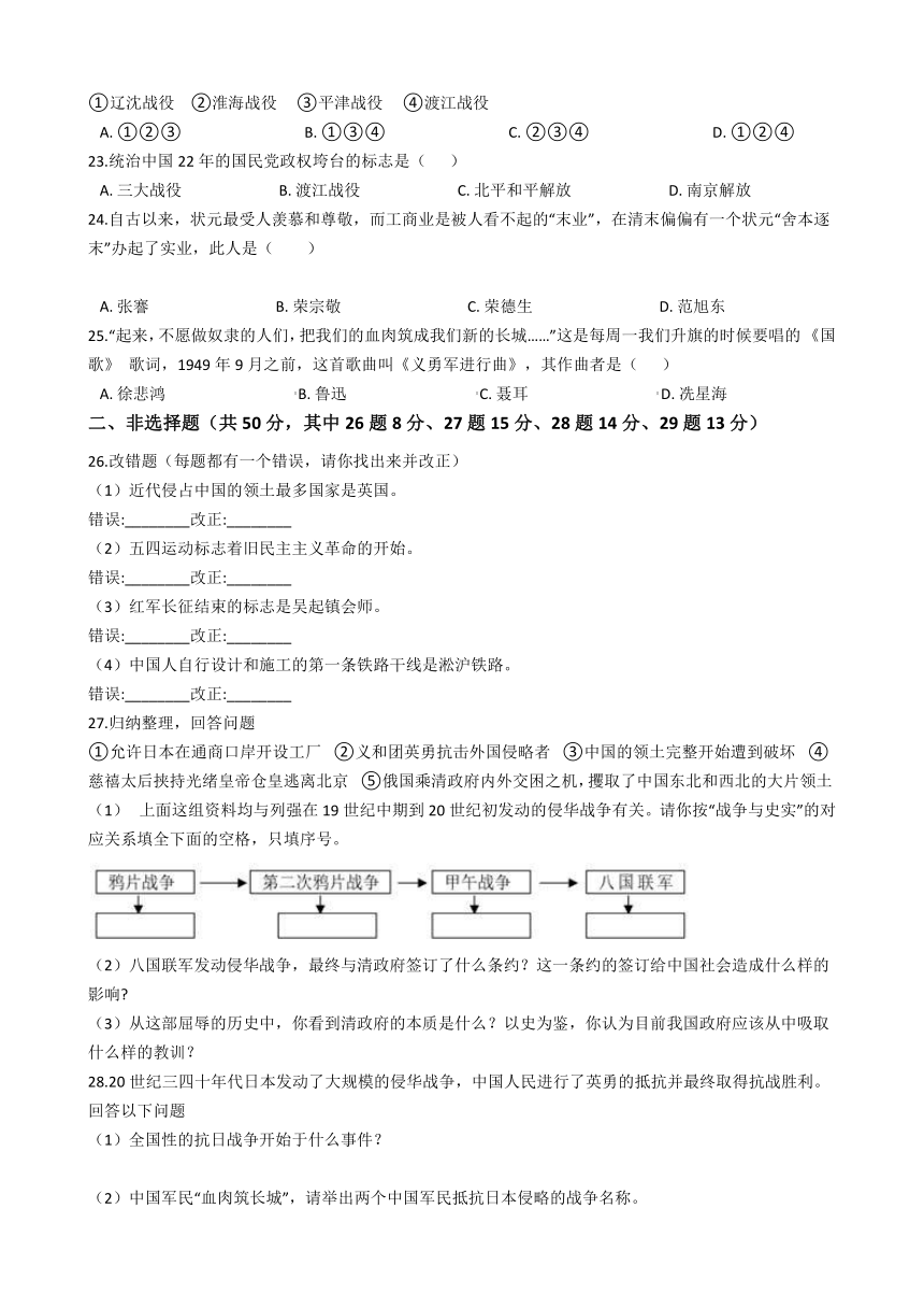 云南省保山市第九中学2020-2021学年八年级上学期历史第三次月考试卷（解析版）