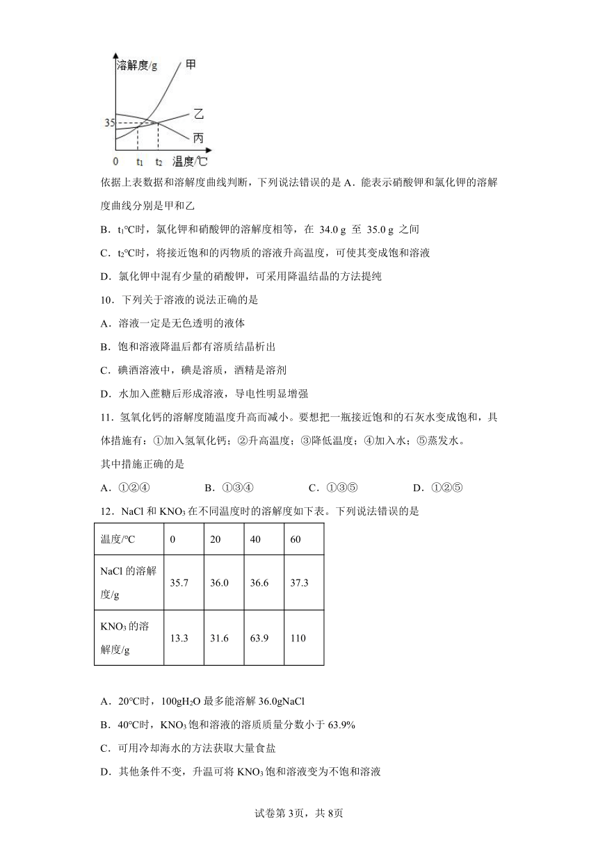 7.4结晶现象同步练习—2021-2022学年九年级化学科粤版下册（word版有答案）