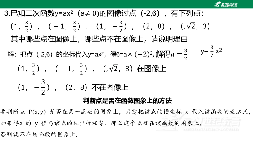 第一章  二次函数章末复习----点与函数图像的关系  课件（共19张PPT）