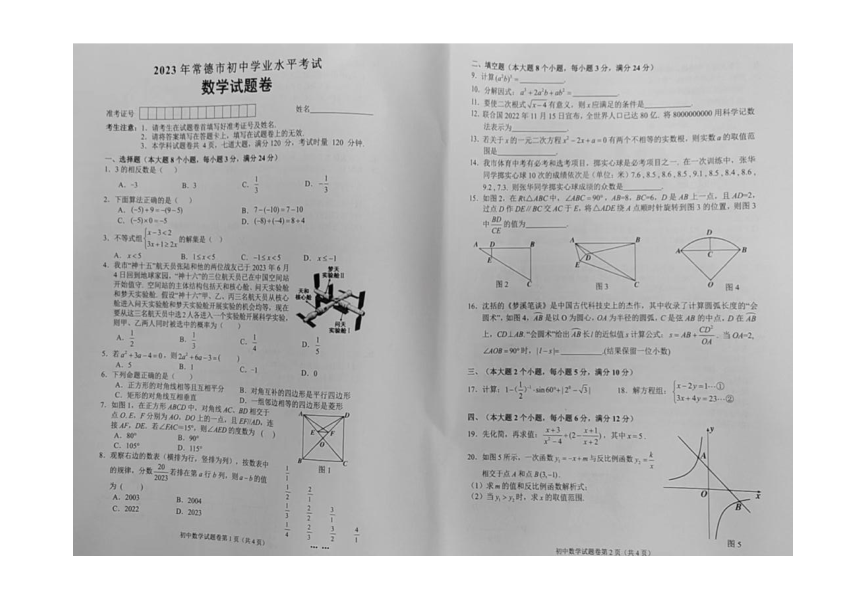 2023年湖南省常德市数学中考真题（图片版，含答案）