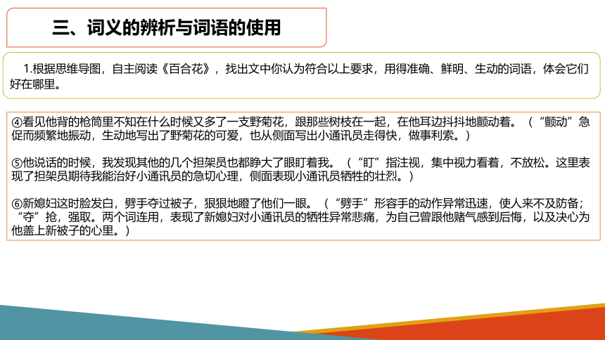 2021—2022学年统编版高中语文必修上册第八单元词义的辨析与词语的使用  （课件35张）