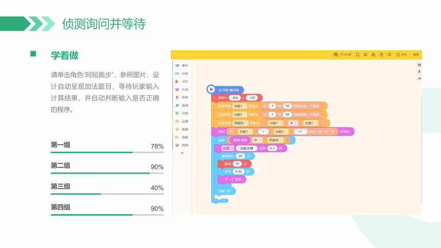 第八课 看谁算得快(共10张PPT)