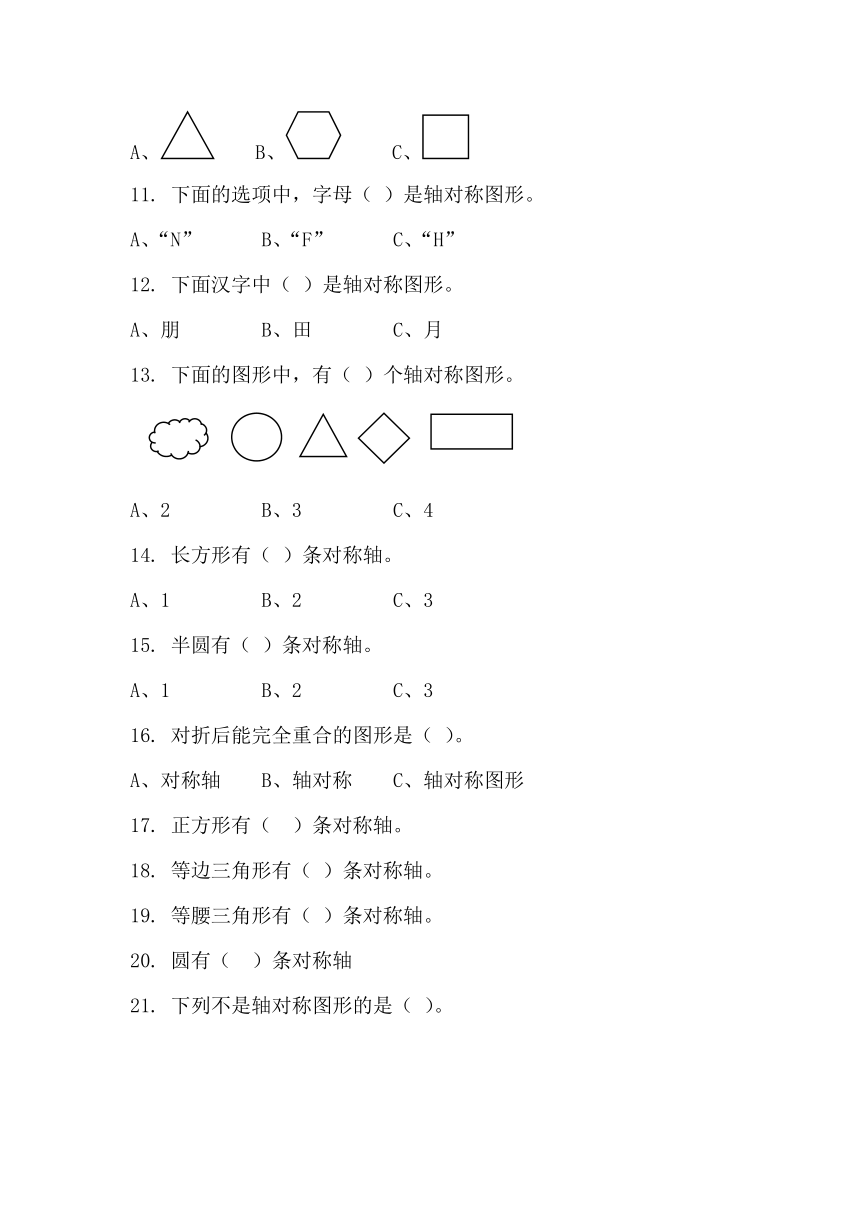 北师大数学习题①三下二单元一小节 轴对称（一）