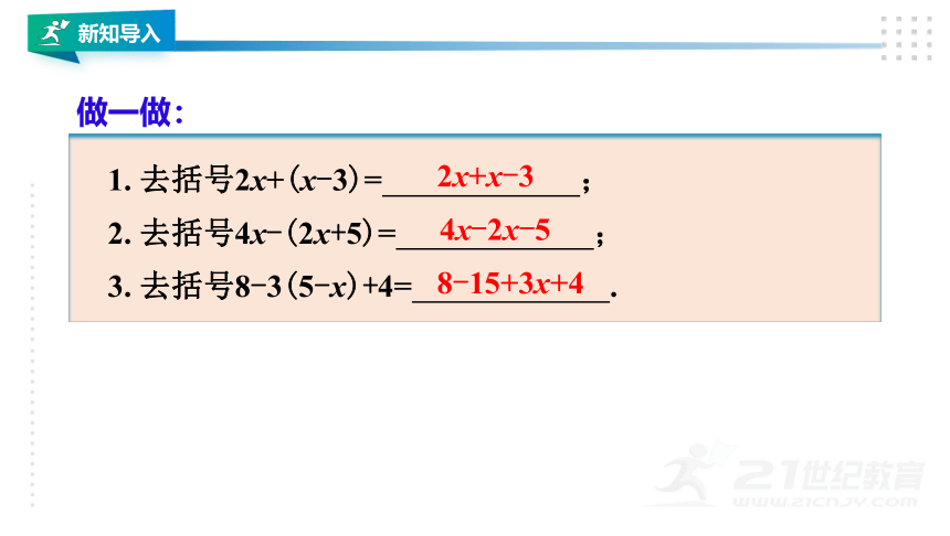 3.3一元一次方程的解法（2）课件 （22张ppt）