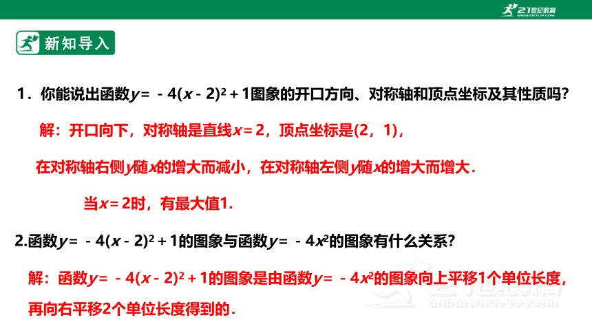 1.2.3二次函数的图象(3) 课件（共20张PPT）