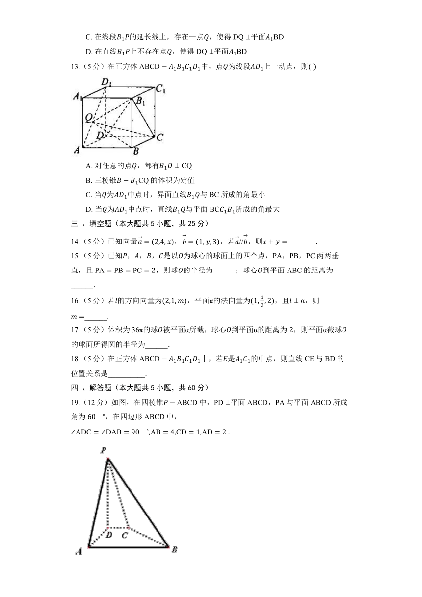 人教A版（2019）选择性必修第一册《第一章 空间向量与立体几何》综合训练（含解析）