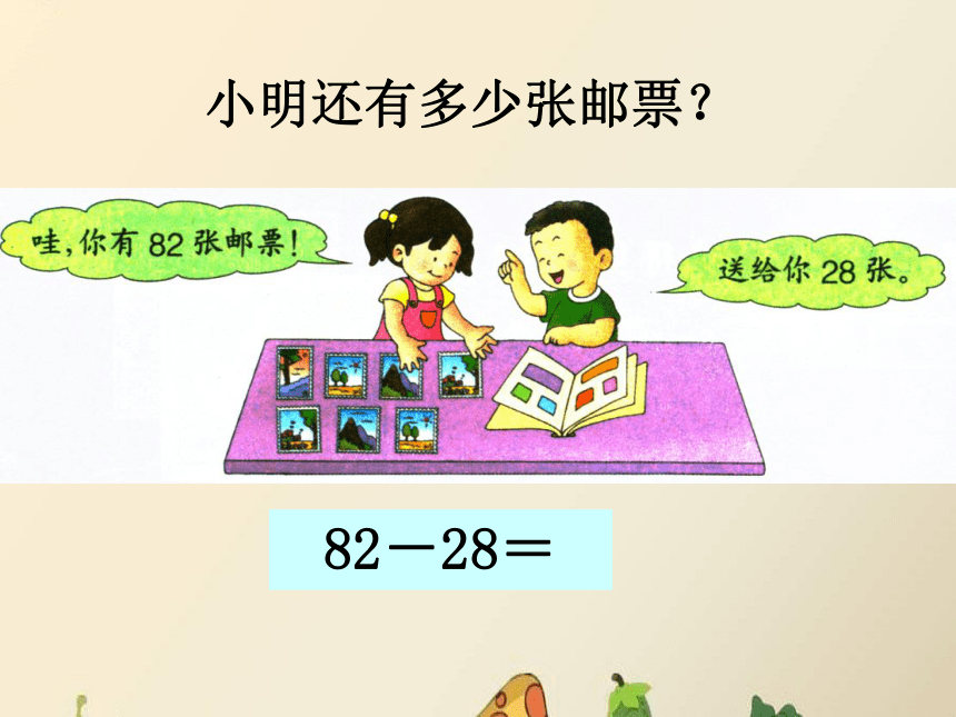 一年级下册数学课件-7.1.3 估计两位数减两位数差的十位是几｜冀教版 (共12张PPT)