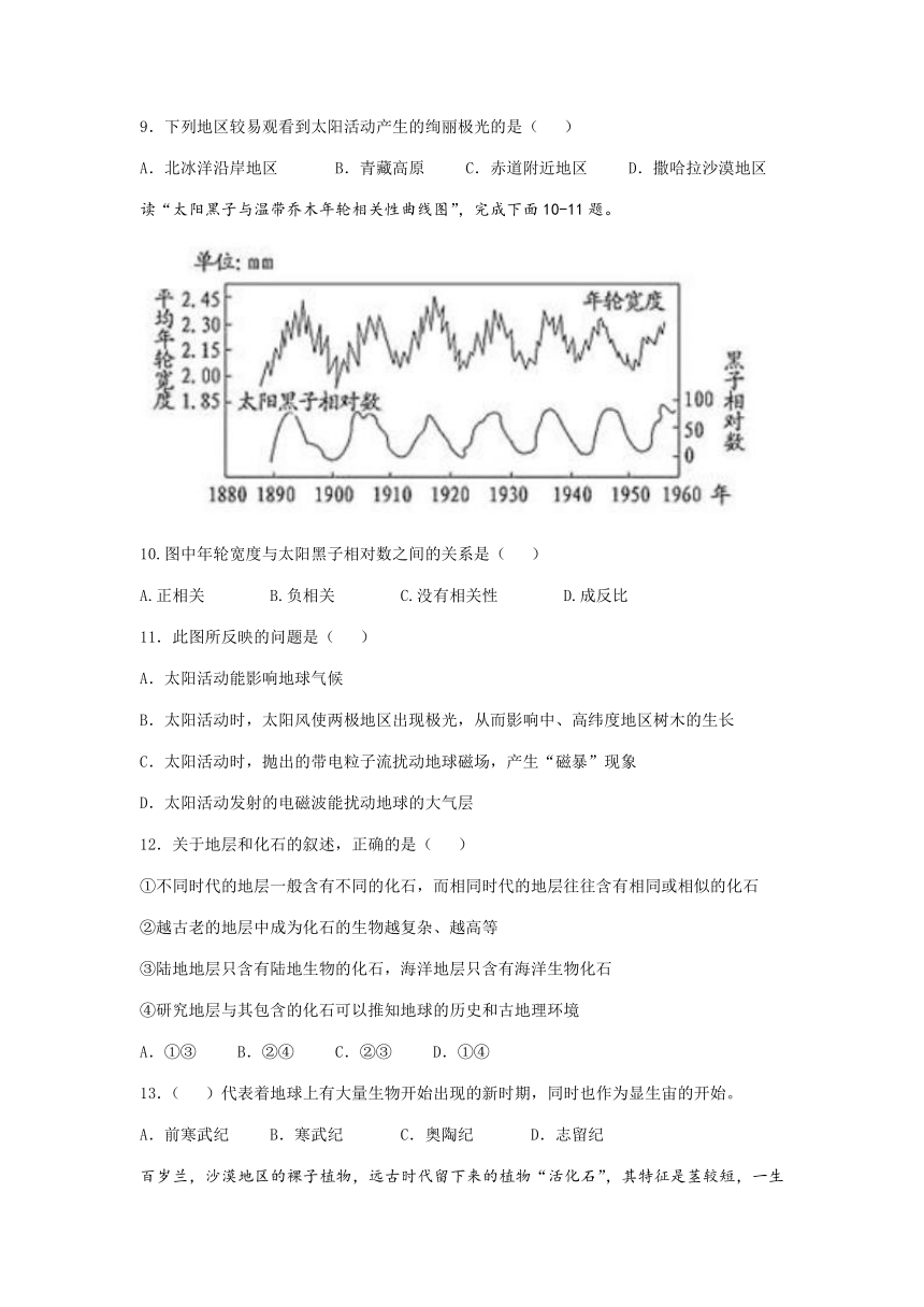 辽宁省沈阳市第八十三中学2022-2023学年高一上学期期初考试地理试卷（含答案）