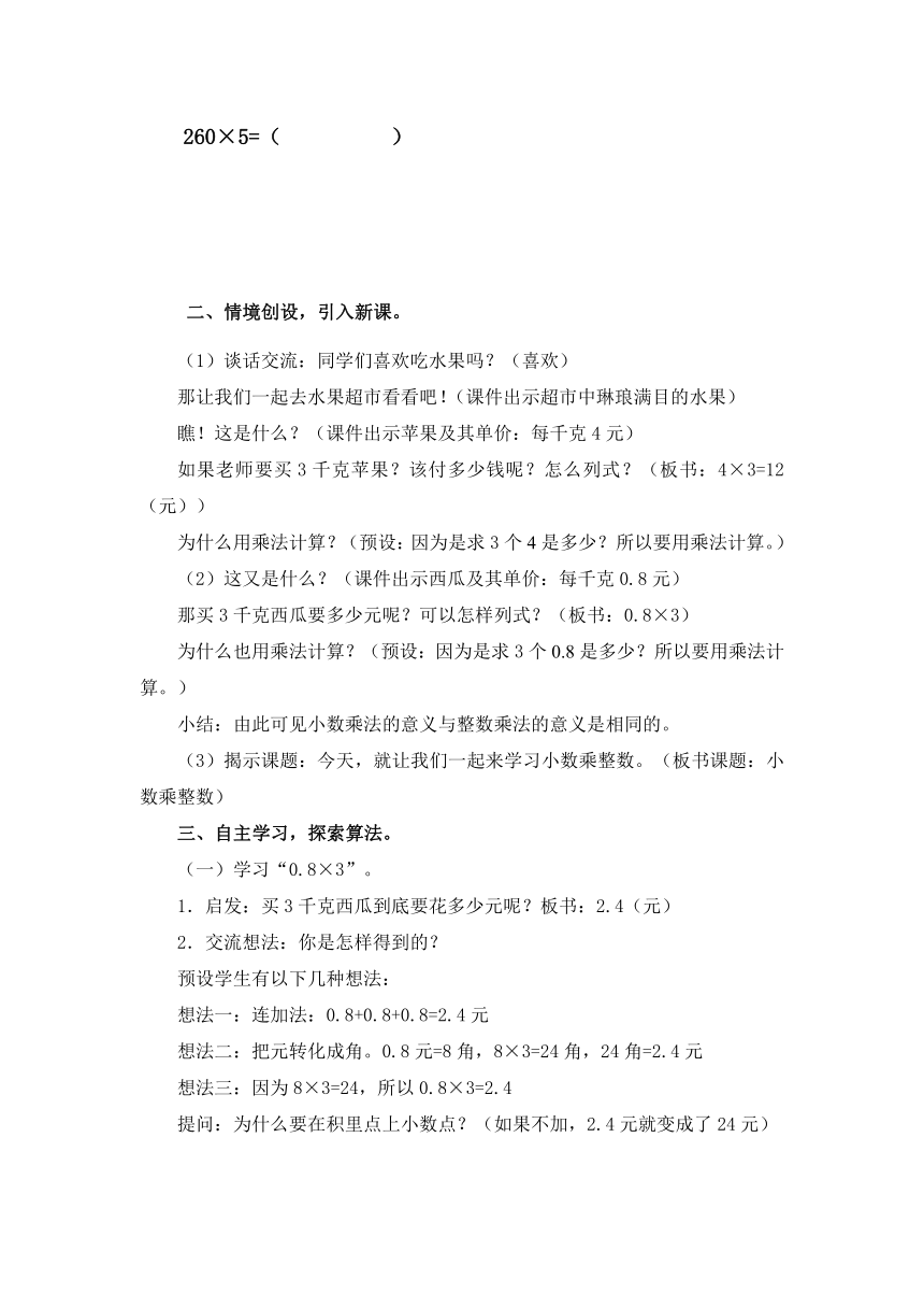 青岛版五四制数学四上 8.1小数乘整数 教案