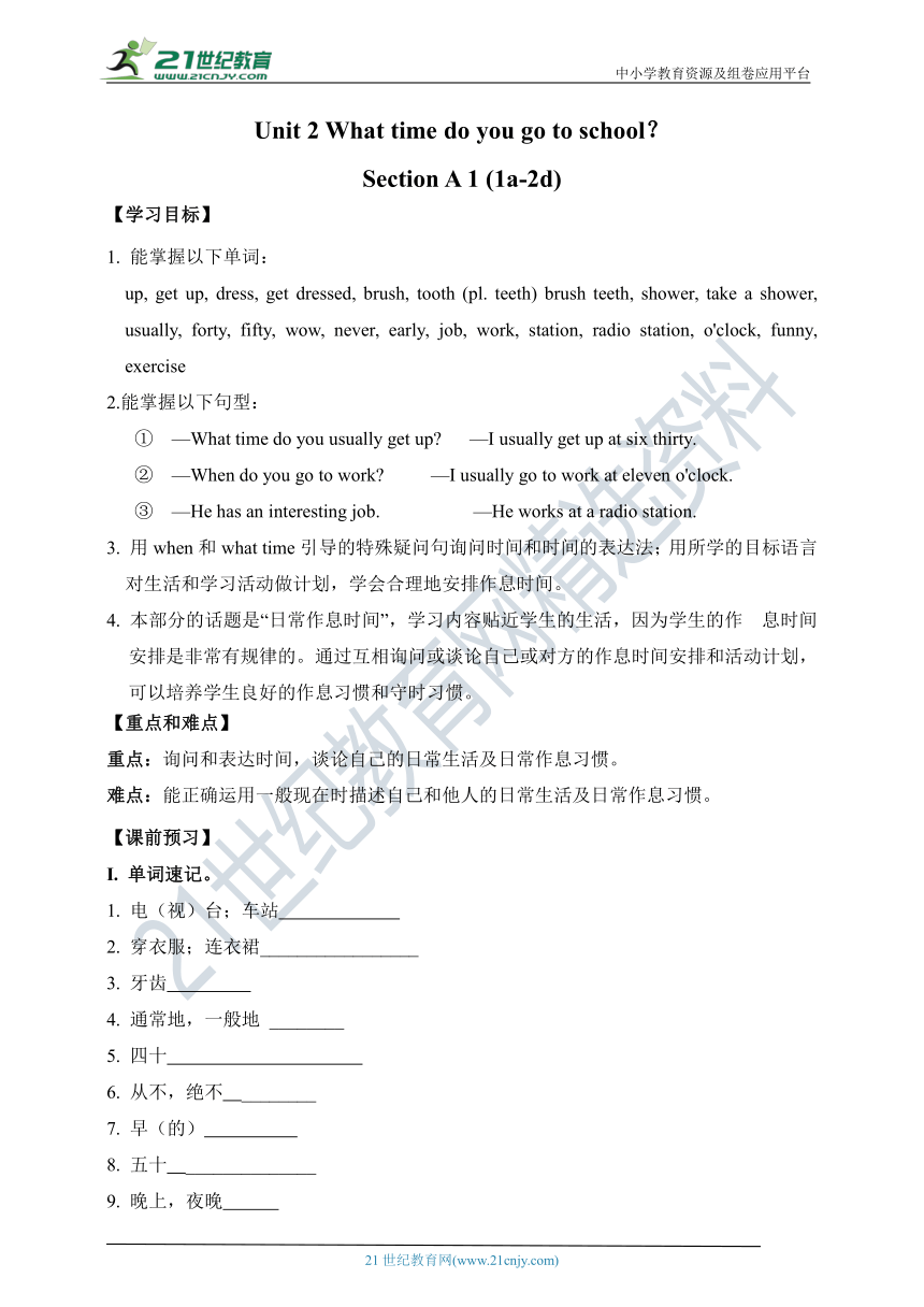 Unit 2 What time do you go to school Section A 1 (1a-2d) 同步优学案（含答案）