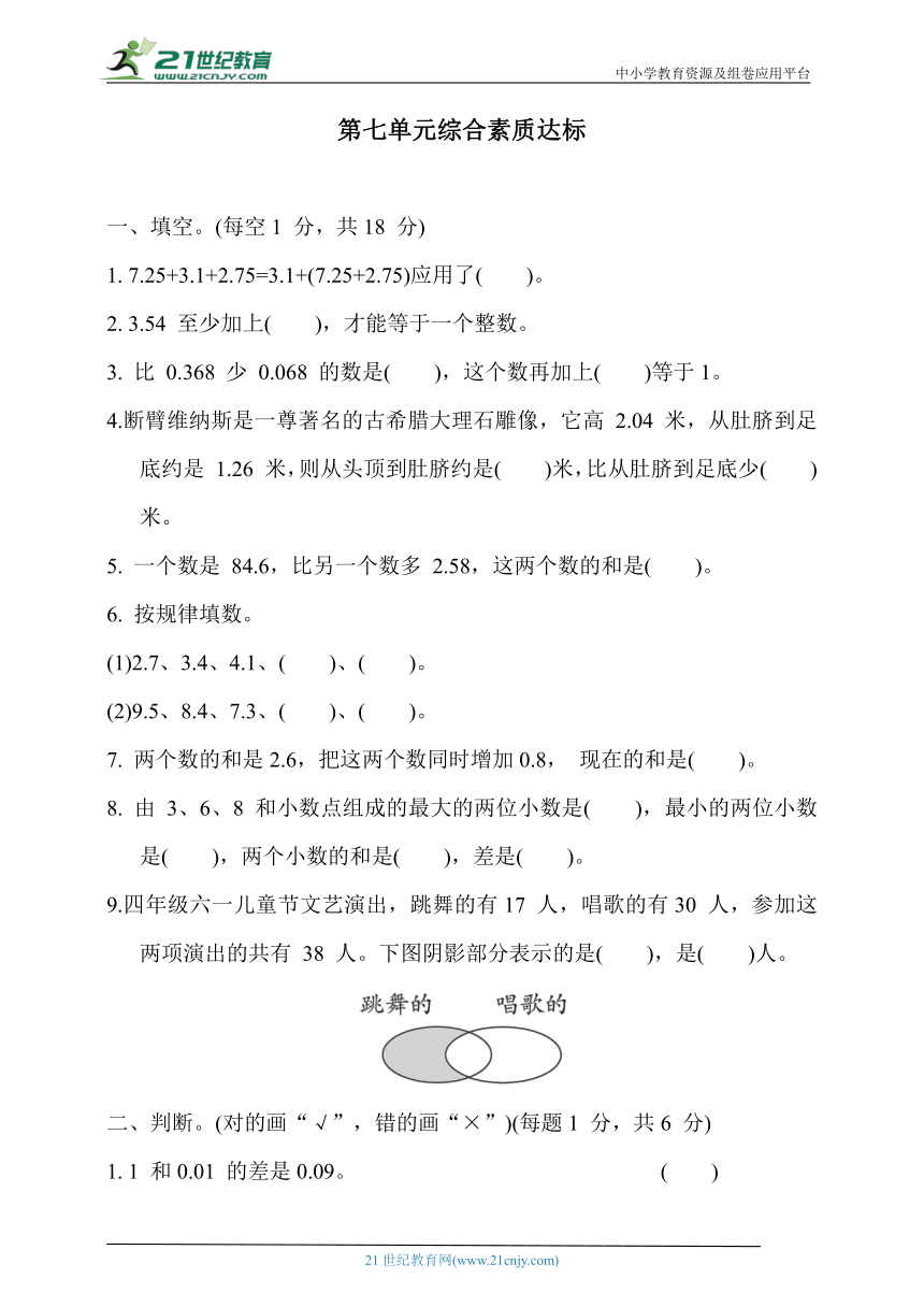 青岛版数学四年级下册第七单元综合素质达标（含答案）