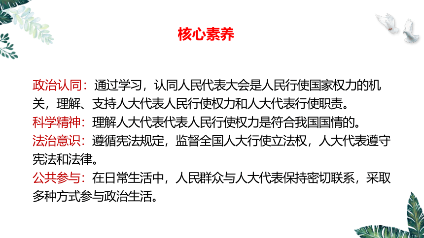 5.1 人民代表大会：我国的国家权力机关（最新版）高一政治课件(共49张PPT)（统编版必修3）