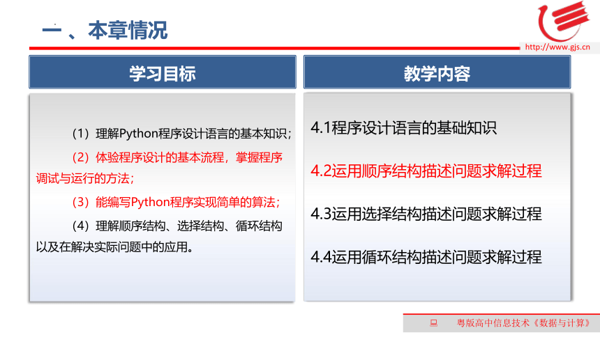 4.2运用顺序结构描述问题求解过程　　课件(共22张PPT)　2022—2023学年高中信息技术粤教版（2019）必修1