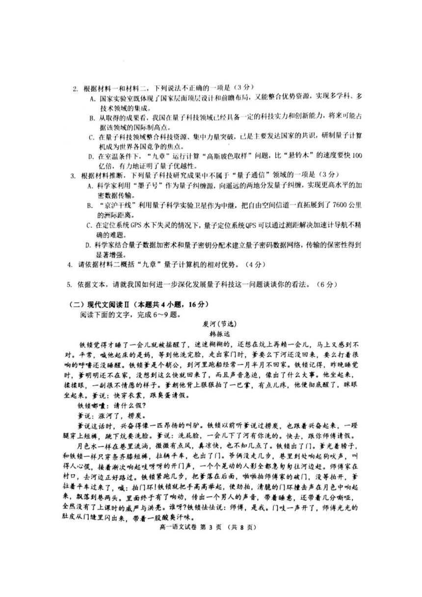 辽宁省锦州市2020-2021学年高一下学期期末考试语文试题 扫描版含答案