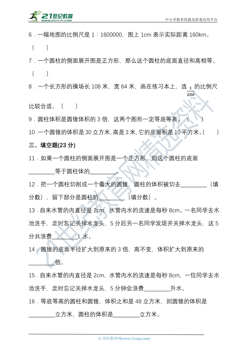 2022-2023学年度第二学期北京版六年级数学期末检测（含答案）