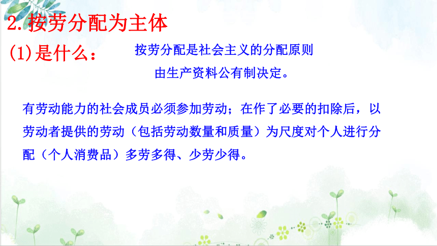 统编版必修二第四课 我国的个人收入分配与社会保障 复习课件 （31张ppt）