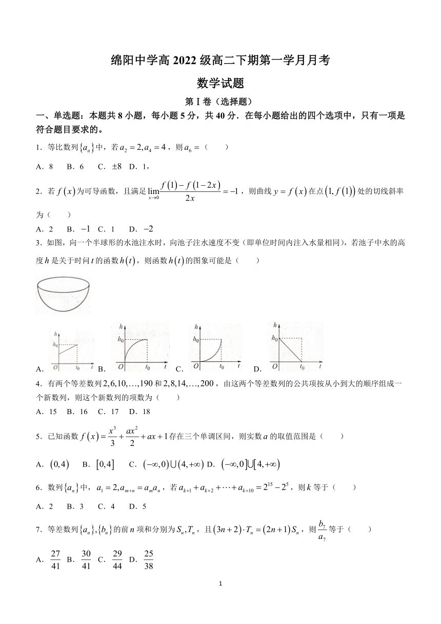 四川省绵阳中学2023-2024学年高二下学期4月月考数学试题（含答案）