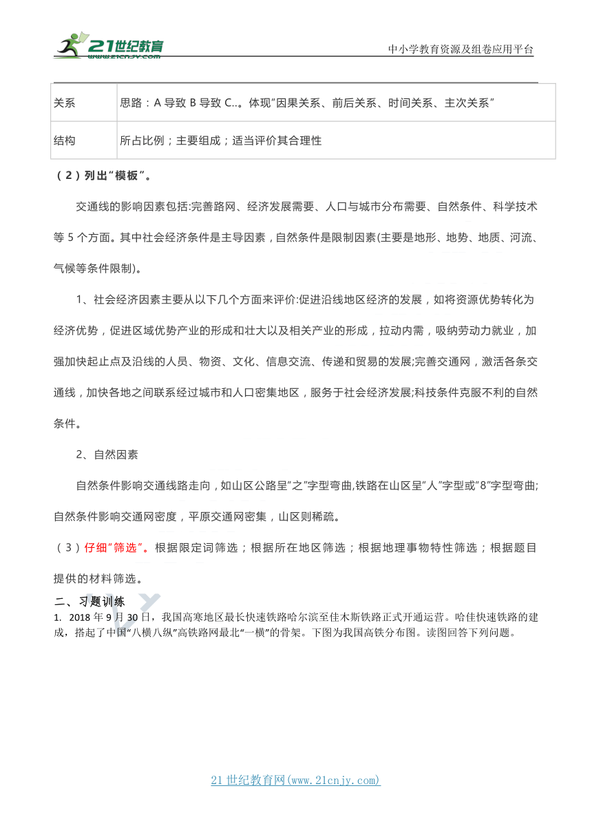 地理中考冲刺：综合题答题技巧和训练——交通 学案