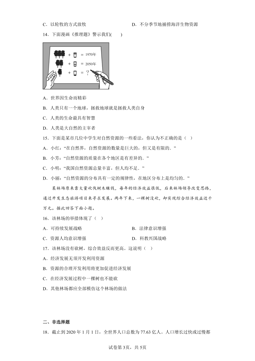 6.2日益严峻的资源问题 同步练习（含答案）--2022-2023学年浙江省人教版人文地理七年级 下册