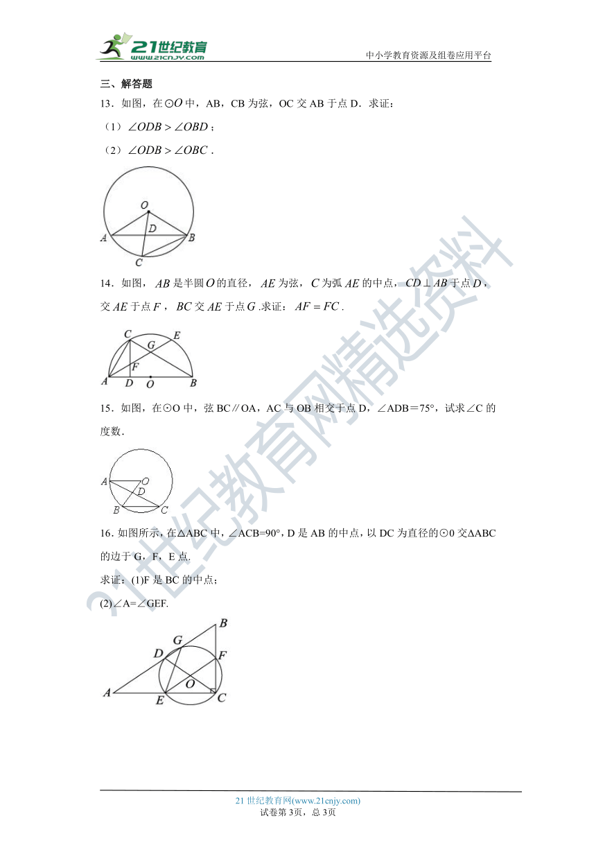 27.1 圆的认识（含解析）