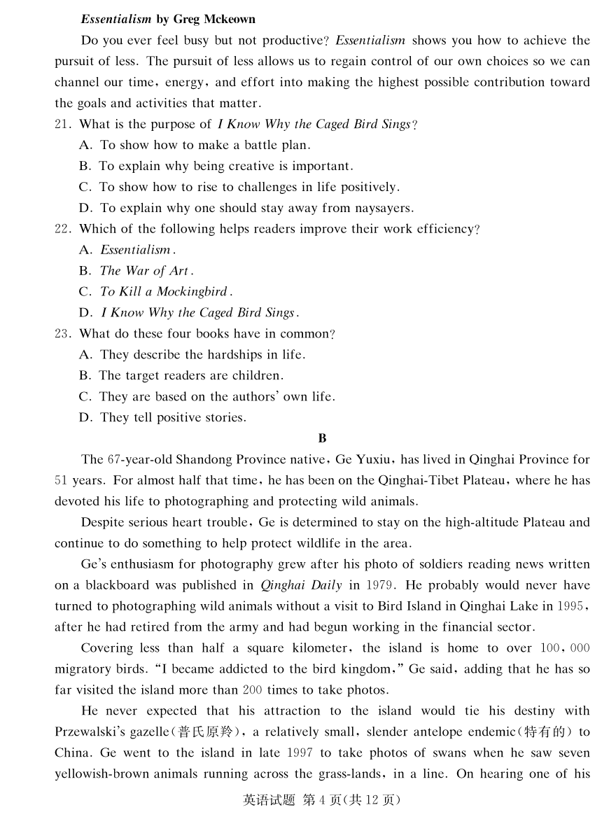 湖南省衡阳市2022届高三上学期12月联考英语试卷（PDF版含答案，无听力音频有文字材料）