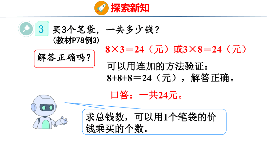 （2022秋季新教材）人教版二年级上册6.3解决问题课件(共25张PPT)