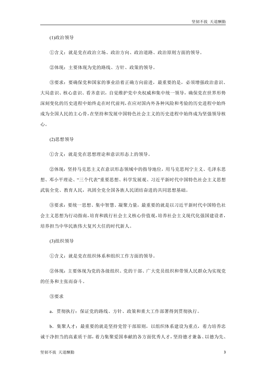 3.1 坚持党的领导  教案 2022-2023学年高中政治统编版必修三政治与法治