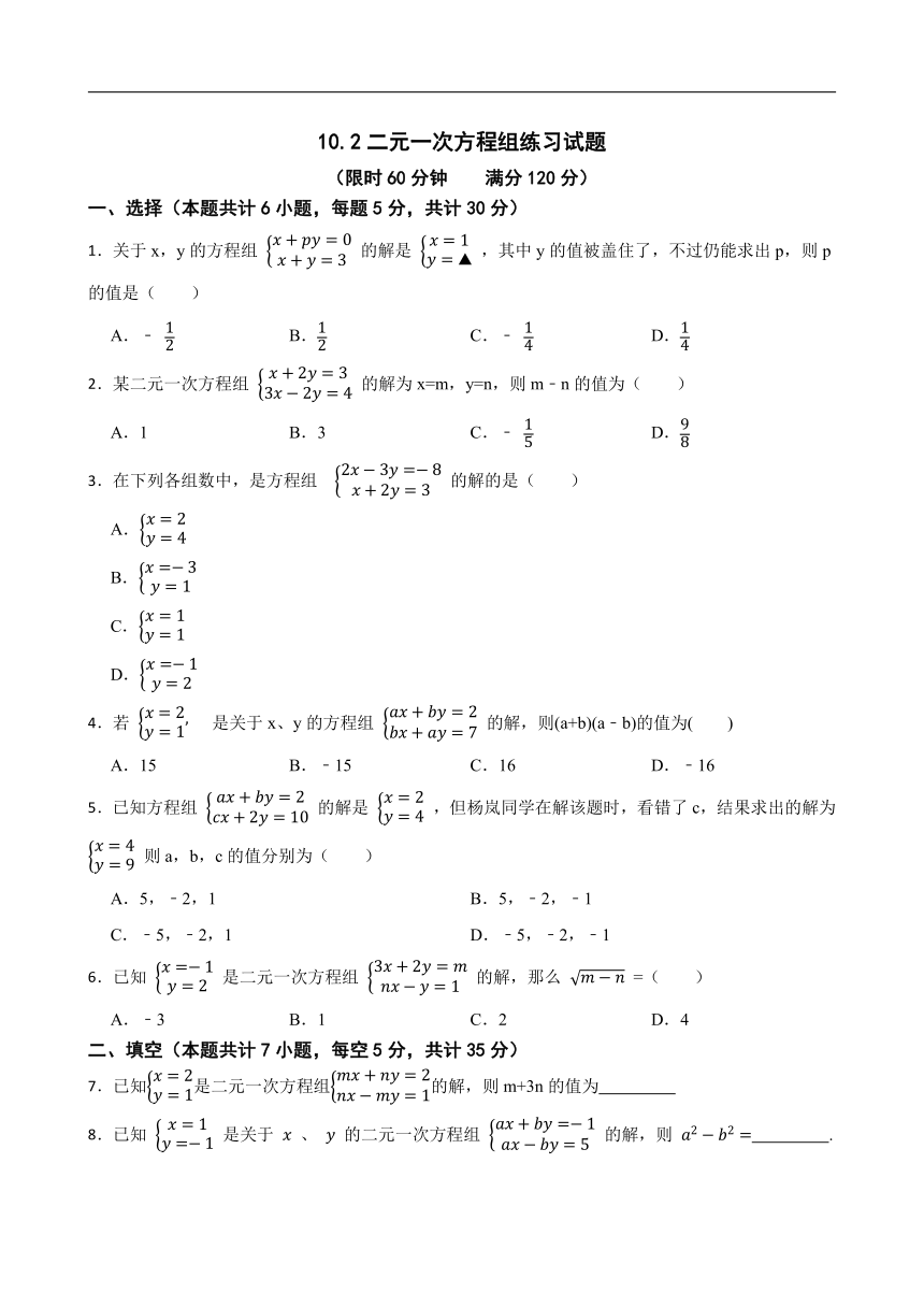 苏科版数学七年级下册10.2二元一次方程组 练习试题（word版 含答案）
